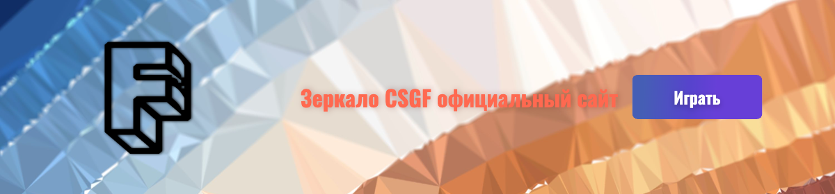 csgf banner